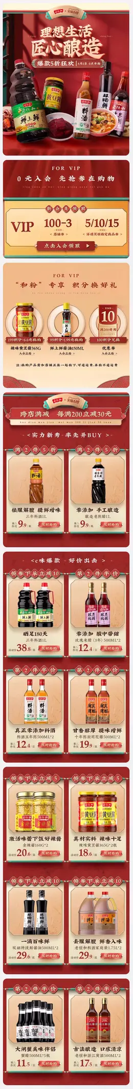 老恒和 食品 调味料 辅料 618年中大促 手机端 M端活动首页设计