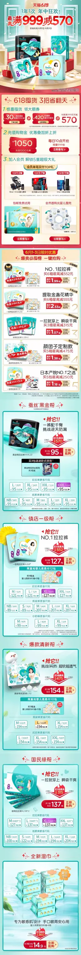 帮宝适 母婴用品 尿不湿 纸尿裤 618年中大促 手机端 M端活动首页设计
