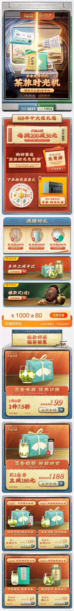 卢正浩 食品 茶叶 618年中大促 手机端 M端活动首页设计