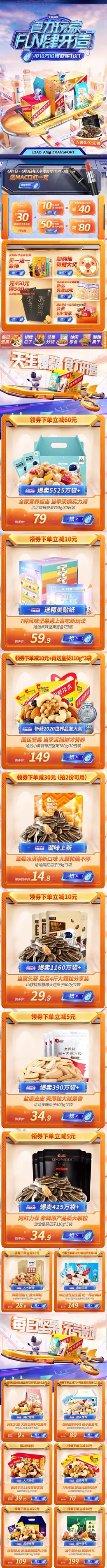 洽洽食品 零食 酒水 618年中大促 手机端 M端活动首页设计