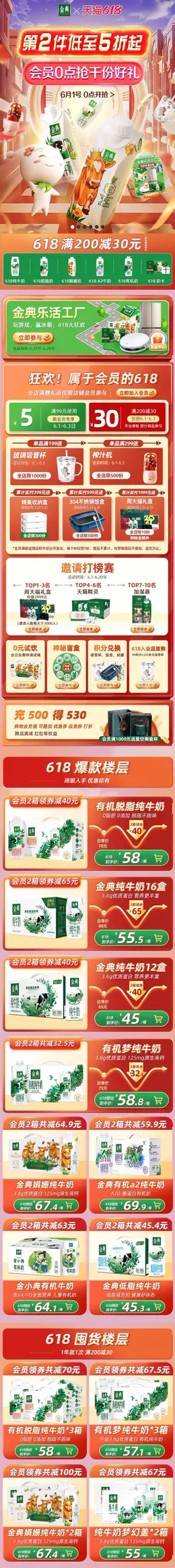 金典 食品 牛奶 鲜奶 618年中大促 手机端 M端活动首页设计