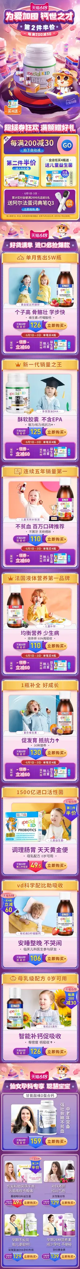 ERICFAVRE艾瑞可 婴儿保健食品 婴儿食品 618年中大促 手机端 M端活动首页设计