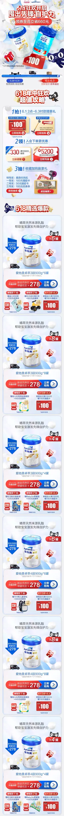 爱他美 母婴用品 奶粉 婴幼儿食品 618年中大促 手机端 M端活动首页设计