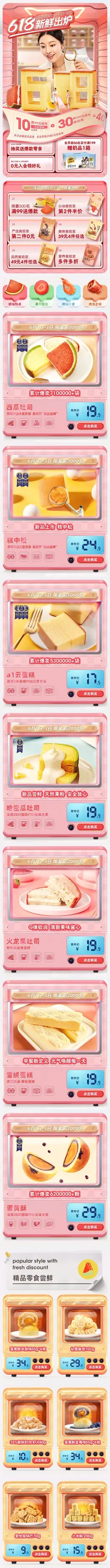 a1爱逸 食品 零食 烘焙食品 618年中大促 手机端 M端活动首页设计
