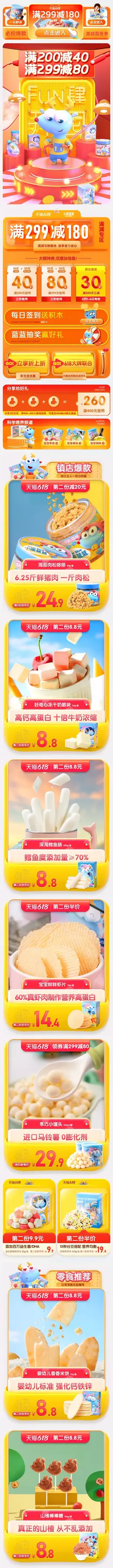 小鹿蓝蓝 母婴用品 婴童食品 618年中大促 手机端 M端活动首页设计