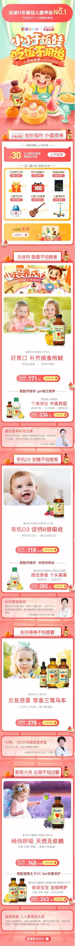 童年时光 母婴用品 婴童食品 618年中大促 手机端 M端活动首页设计