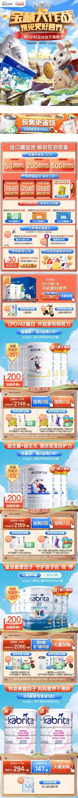 kabrita佳贝艾特 母婴用品 奶粉 辅食 618年中大促 手机端 M端活动首页设计