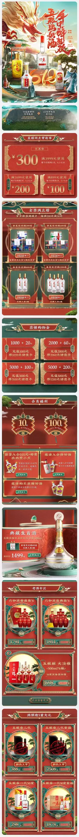 五粮浓香 食品 酒水 白酒 618年中大促 手机端 M端活动首页设计