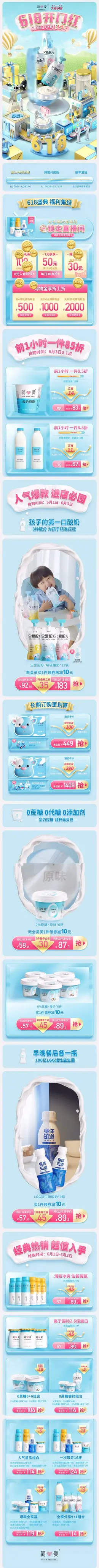 简爱食品 母婴用品 婴童食品 618年中大促 手机端 M端活动首页设计