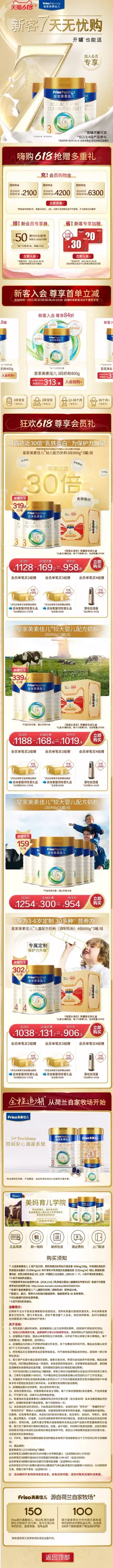 皇家美素佳儿 母婴用品 奶粉 婴童食品 618年中大促 手机端 M端活动首页设计