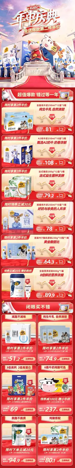 认养一头牛 食品 牛奶 奶粉 618年中大促 手机端 M端活动首页设计