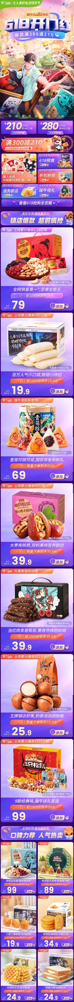 三只松鼠 食品 零食 休闲食品 618年中大促 手机端 M端活动首页设计