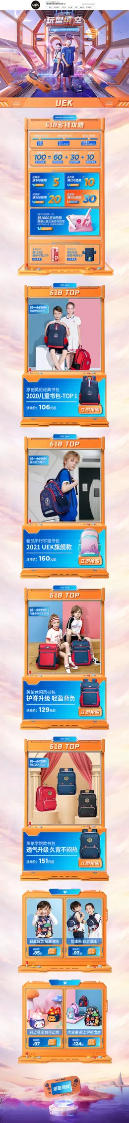 uek 男女箱包皮具 618年中大促 活动首页页面设计