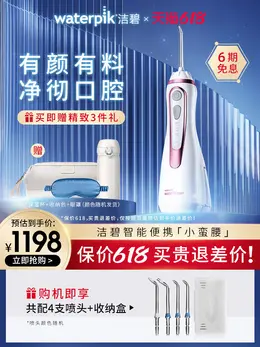 waterpik洁碧电动冲牙器 小家电主图 直通车设计欣赏