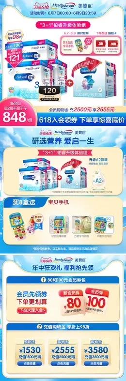 美赞臣铂睿幼儿配方牛奶粉主图 直通车设计欣赏