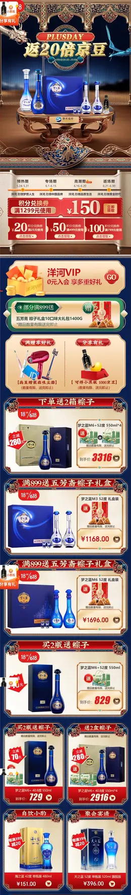 洋河 酒水 白酒 618年中大促 手机端 M端活动首页设计