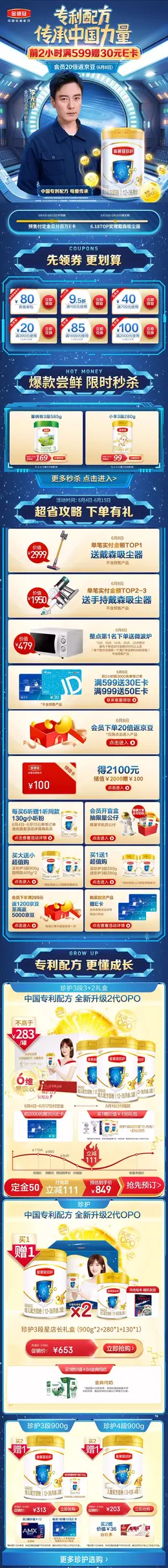 伊利母婴 母婴用品 奶粉 辅食 618年中大促 手机端 M端活动首页设计