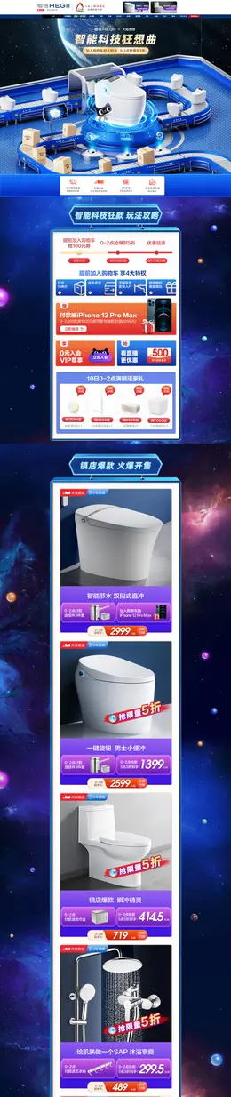 恒洁卫浴 家装建材 装修装饰 家具 618年中大促 活动首页页面设计