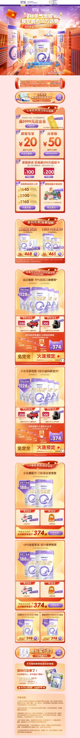 可贝思 母婴用品 奶粉 辅食 618年中大促 活动首页页面设计