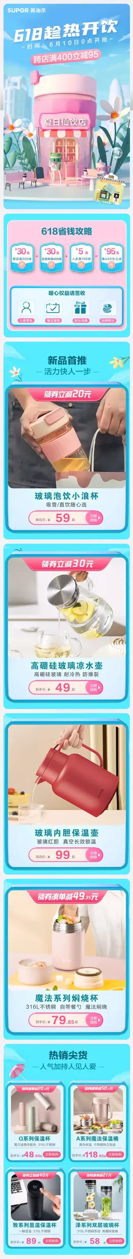 苏泊尔餐具 家居用品 日用品 618年中大促 手机端 M端活动首页设计