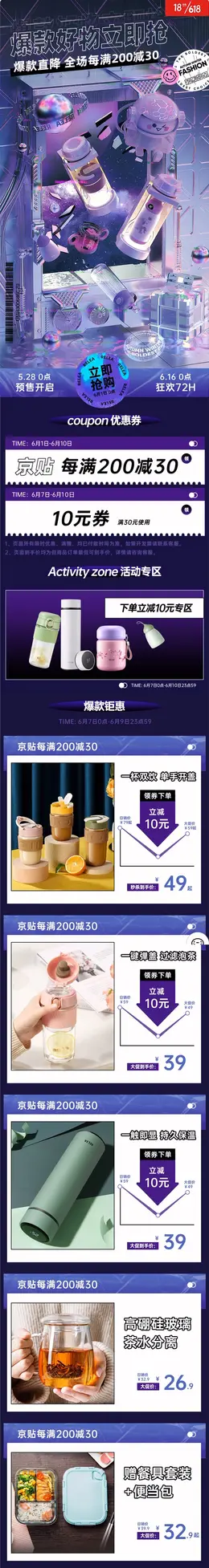 物生物 家居用品 茶杯 杯子 618年中大促 手机端 M端活动首页设计