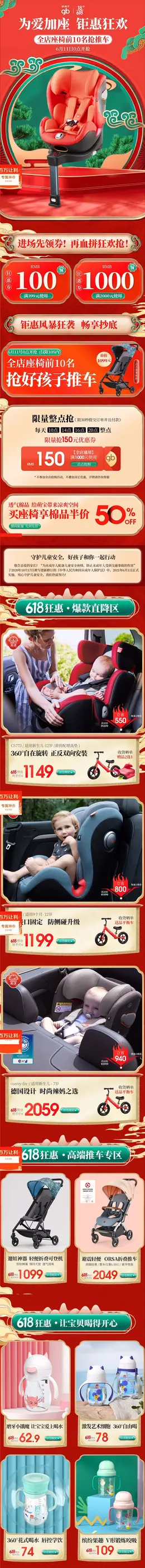 好孩子安全座椅 母婴用品 618年中大促 手机端 M端活动首页设计