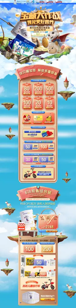 佳贝艾特 母婴用品 奶粉 辅食 618年中大促 活动首页页面设计