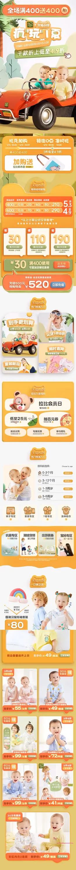 拉比母婴用品 童装 宝宝服饰 618年中大促 手机端 M端活动首页设计
