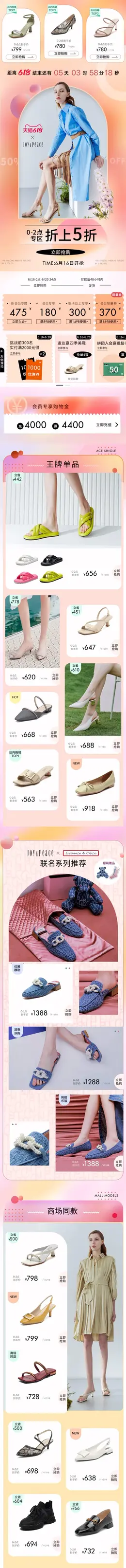joypeace真美诗 女鞋 鞋包 618年中大促 手机端 M端活动首页设计