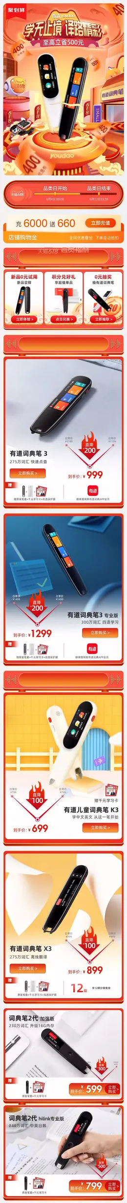 有道智能设备 数码产品 618年中大促 手机端 M端活动首页设计