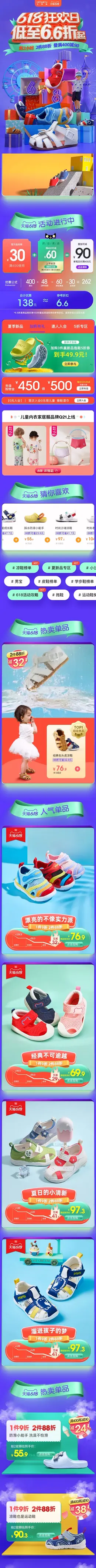 卡特兔母婴用品 童鞋 童装 618年中大促 手机端 M端活动首页设计