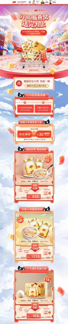 ninest 健康保健食品 保健品 618年中大促 活动首页页面设计