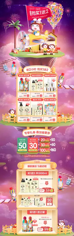 英氏婴童洗护 母婴用品 儿童玩具 618年中大促 活动首页页面设计