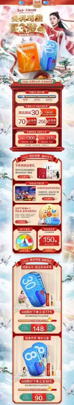 碧生源药品 营养保健食品 滋补膳食 618年中大促 活动首页页面设计