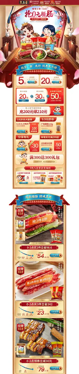 皇上皇 食品 零食 酒水 618年中大促 活动首页页面设计