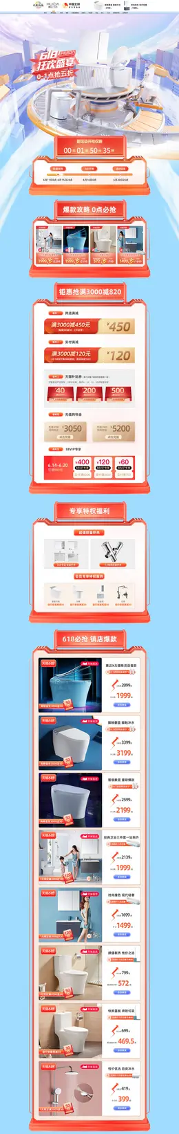 惠达 家装建材 装修装饰 家具 618年中大促 活动首页页面设计