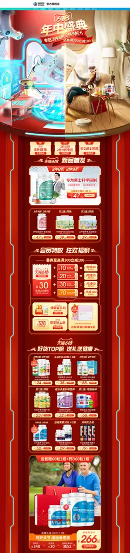 康恩贝 营养保健食品 滋补膳食 618年中大促 活动首页页面设计