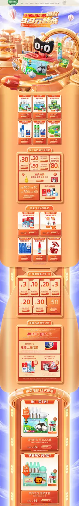 超威居家日用 家居用品 日用品 618年中大促 活动首页页面设计