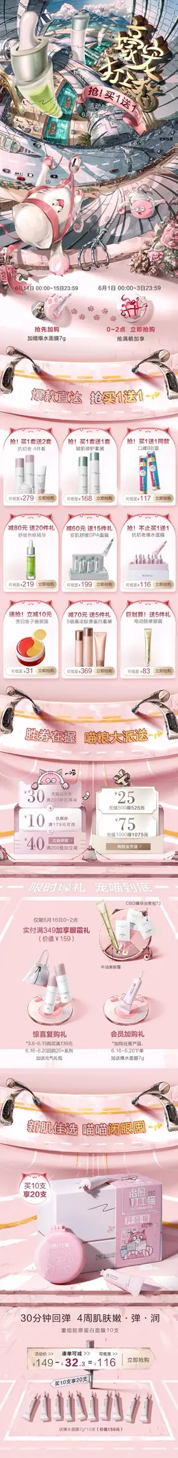 植美村 美妆 彩妆 化妆品 618年中大促 手机端 M端活动首页设计