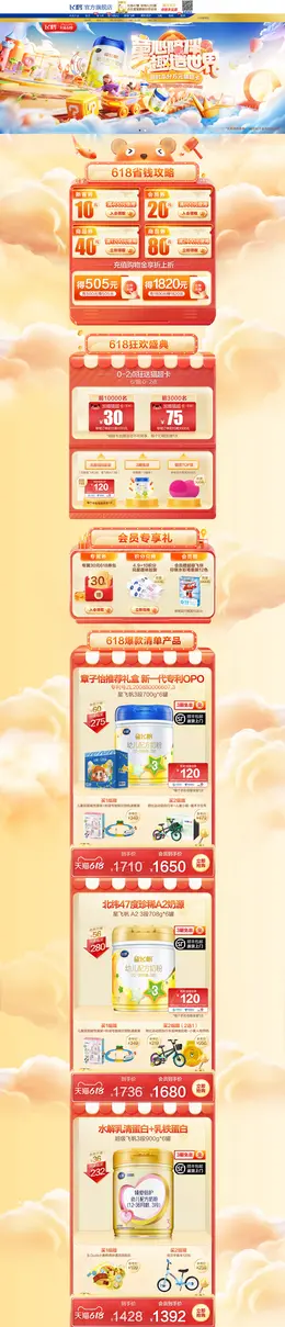 飞鹤 奶粉 婴儿食品 母婴 618年中大促 活动首页页面设计