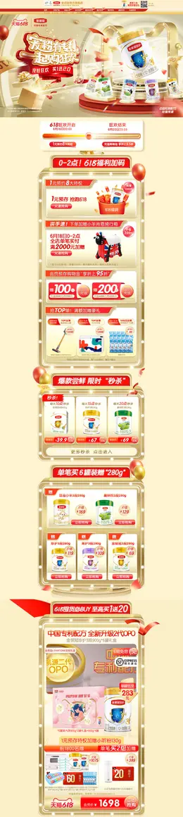 金领冠 奶粉 婴儿食品 母婴 618年中大促 活动首页页面设计