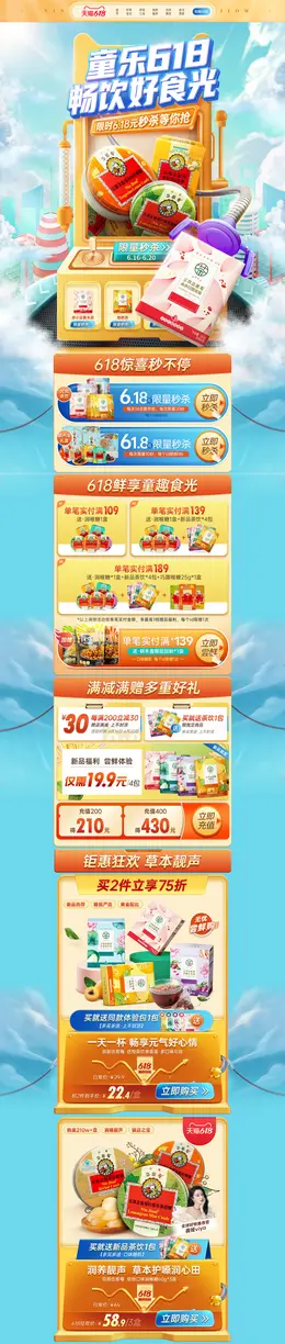 京都念慈庵 食品 营养品 618年中大促 活动首页页面设计