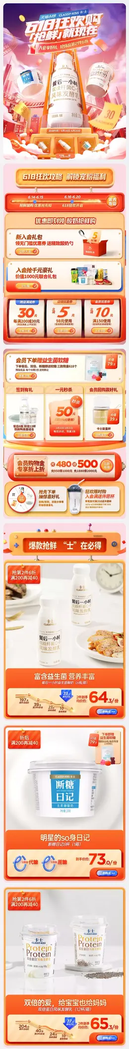classykiss卡士 牛奶 鲜奶 食品 618年中大促 手机端 M端活动首页设计