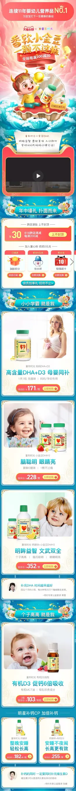 童年时光 母婴用品 婴童食品 618年中大促 手机端 M端活动首页设计