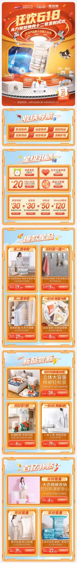 太力家居 日用品 家居用品 618年中大促 手机端 M端活动首页设计