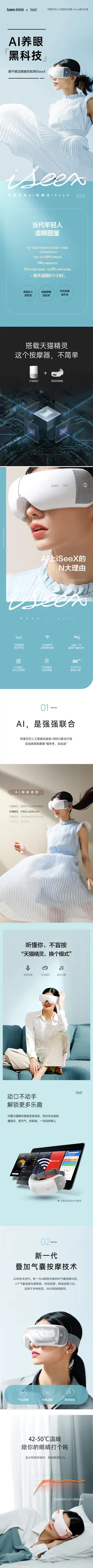 倍轻松iSeeX 护眼仪 眼保仪 产品详情页设计欣赏