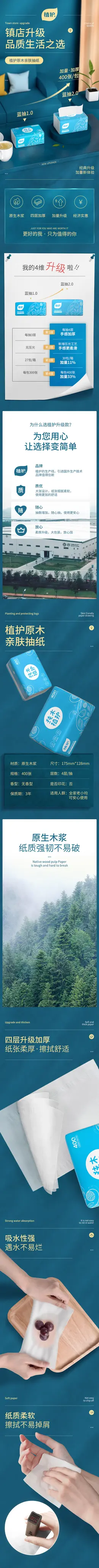 植护 大包餐巾 纸抽纸 产品详情页设计欣赏