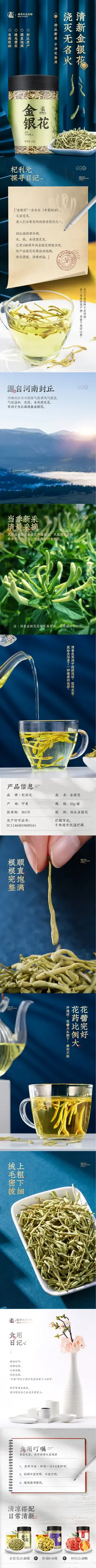 杞利元金银花泡水 金银花茶 产品详情页设计欣赏