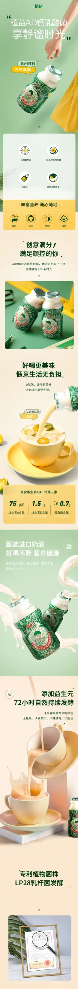 植益赞赞瓶ad钙乳酸菌 产品详情页设计欣赏