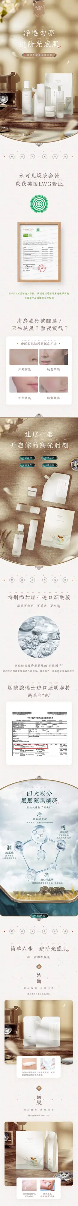 米可儿焕采米浆 产品详情页设计欣赏